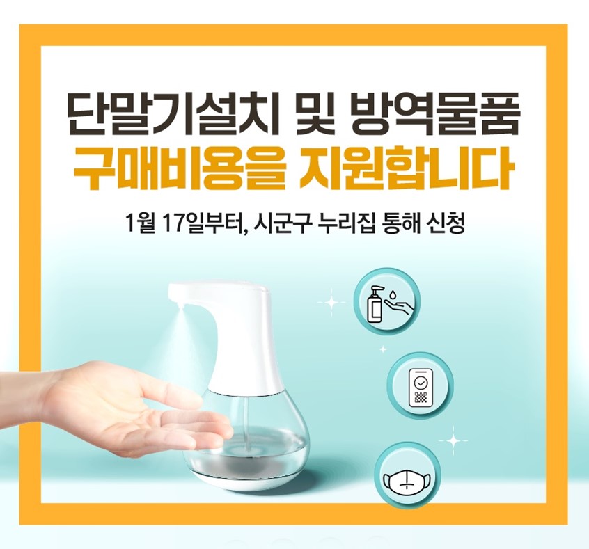 인천-광역시-방역물품지원금-신청-사이트-홈페이지